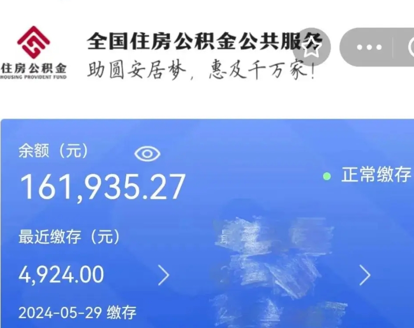 松滋公积金全取（全额取住房公积金）